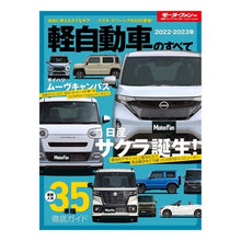 画像をギャラリービューアに読み込む, ’２２－２３　軽自動車のすべて
