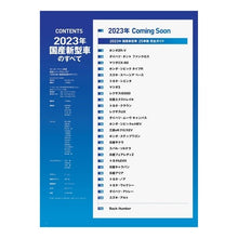 画像をギャラリービューアに読み込む, ’２３　国産新型車のすべて
