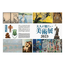 画像をギャラリービューアに読み込む, ’２３　大人が観たい美術展
