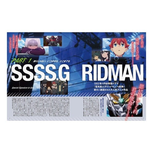 グリッドマン＆ダイナゼノン大解剖