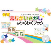 画像をギャラリービューアに読み込む, 食育まちがいさがし＆わくわくブック
