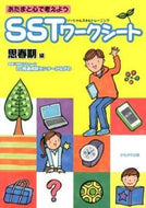 #フトゥーロＬＤ発達相 #ＳＳＴワークシート思春期編# 9784780305739 :9784780305739
