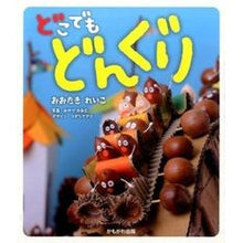 Load image into Gallery viewer, どこでもどんぐり
