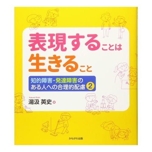 表現することは生きること To express is live