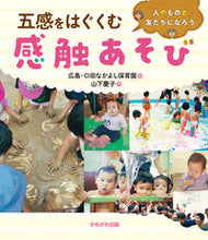 画像をギャラリービューアに読み込む, #広島・口田なかよし保 #五感をはぐくむ感触あそび！人やものと友
