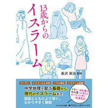 画像をギャラリービューアに読み込む, １３歳からのイスラーム
