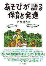 画像をギャラリービューアに読み込む, #河崎道夫 #あそびが語る保育と発達
