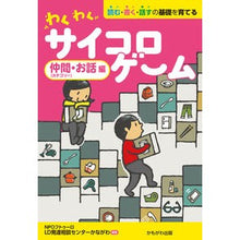 画像をギャラリービューアに読み込む, わくわくサイコロゲーム　仲間・お話編
