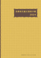 #学童保育ラボ #放課後児童支援員手帳