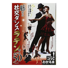画像をギャラリービューアに読み込む, 魅せる社交ダンス　ラテンのポイント５０

