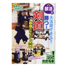 画像をギャラリービューアに読み込む, 勝つ！剣道　最強のポイント６０
