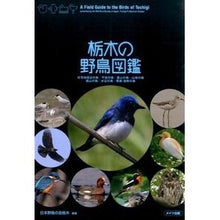 画像をギャラリービューアに読み込む, 栃木の野鳥図鑑
