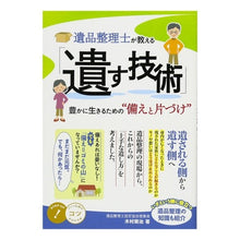 画像をギャラリービューアに読み込む, 遺品整理士が教える「遺す技術」　豊かに生
