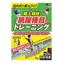 画像をギャラリービューアに読み込む, 陸上競技跳躍種目トレーニング～走り幅跳び
