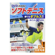 画像をギャラリービューアに読み込む, ＤＶＤでわかる！ソフトテニス　改訂版
