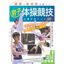 画像をギャラリービューアに読み込む, 男子体操競技上達のポイント５０
