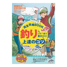 画像をギャラリービューアに読み込む, 釣り上達のコツ完全攻略ＢＯＯＫ
