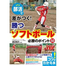 画像をギャラリービューアに読み込む, 部活で差がつく！ソフトボール必勝のポイン
