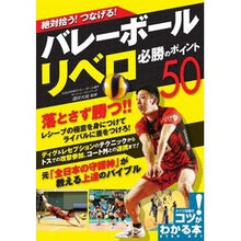 画像をギャラリービューアに読み込む, バレーボール　リベロ必勝のポイント５０ Daisuke Sakai
