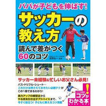 画像をギャラリービューアに読み込む, サッカーの教え方読んで差がつく６０のコツ
