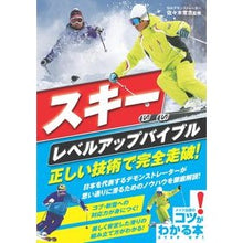 画像をギャラリービューアに読み込む, スキーレベルアップバイブル　正しい技術で
