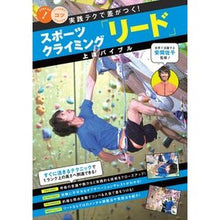画像をギャラリービューアに読み込む, スポーツクライミング「リード」上達バイブ
