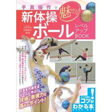 画像をギャラリービューアに読み込む, 手具操作で魅せる！新体操ボールレベルアッ
