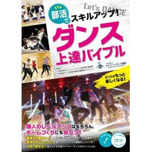 画像をギャラリービューアに読み込む, 部活でスキルアップ！ダンス上達バイブル
