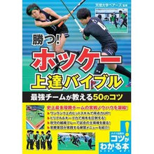 画像をギャラリービューアに読み込む, 勝つ！ホッケー上達バイブル　最強チームが
