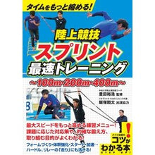 画像をギャラリービューアに読み込む, タイムをもっと縮める！陸上競技スプリント

