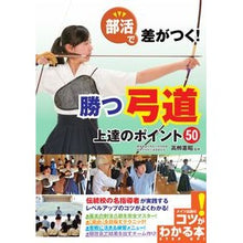 画像をギャラリービューアに読み込む, 部活で差がつく！勝つ弓道　上達のポイント
