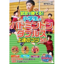 画像をギャラリービューアに読み込む, 小学生のバドミントンダブルス上達のコツ
