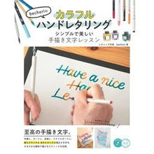 画像をギャラリービューアに読み込む, ｂｅｃｈｏｒｉのカラフルハンドレタリング

