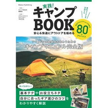 画像をギャラリービューアに読み込む, 実践！キャンプＢＯＯＫ　安心＆快適にアウ

