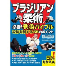 画像をギャラリービューアに読み込む, ブラジリアン柔術　必勝！戦術バイブル
