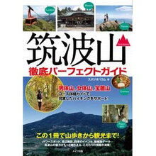 画像をギャラリービューアに読み込む, 筑波山　徹底パーフェクトガイド　この１冊
