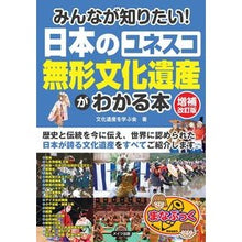 画像をギャラリービューアに読み込む, 日本のユネスコ無形文化遺産がわかる　補改
