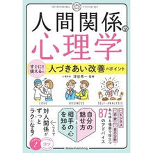 画像をギャラリービューアに読み込む, 人間関係の心理学　すぐに使える！人づきあ
