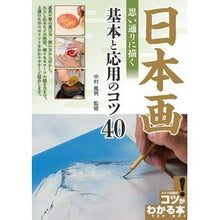 画像をギャラリービューアに読み込む, 日本画　思い通りに描く基本と応用のコツ
