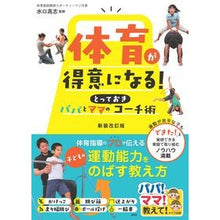 画像をギャラリービューアに読み込む, パパとママのとっておきコーチ術　新装改訂
