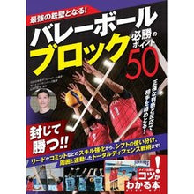 画像をギャラリービューアに読み込む, バレーボールブロック必勝のポイント５０

