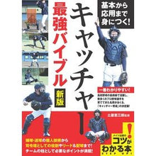 画像をギャラリービューアに読み込む, キャッチャー最強バイブル　新版
