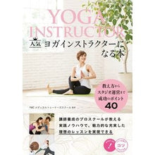 画像をギャラリービューアに読み込む, 人気ヨガインストラクターになる本
