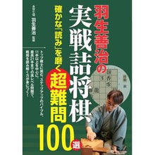 画像をギャラリービューアに読み込む, 羽生善治の実戦詰将棋
