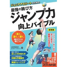 画像をギャラリービューアに読み込む, ジャンプ力向上バイブル　新装版
