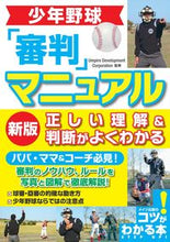 画像をギャラリービューアに読み込む, #ＵｍｐｉｒｅＤｅｖｅ #少年野球「審判」マニュアル新版

