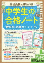 Load image into Gallery viewer, #Supervised by Atsushi Ozawa: Junior High School Students' "Success Notebook" Revised Edition
