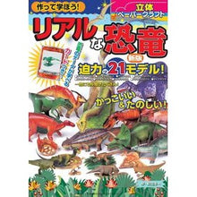 画像をギャラリービューアに読み込む, 作って学ぼう！リアルな恐竜　新版
