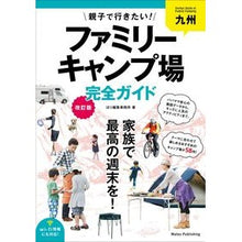 画像をギャラリービューアに読み込む, 九州親子で行きたい！ファミリーキャ　改訂
