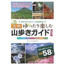 画像をギャラリービューアに読み込む, 九州　山歩きガイド　改訂版

